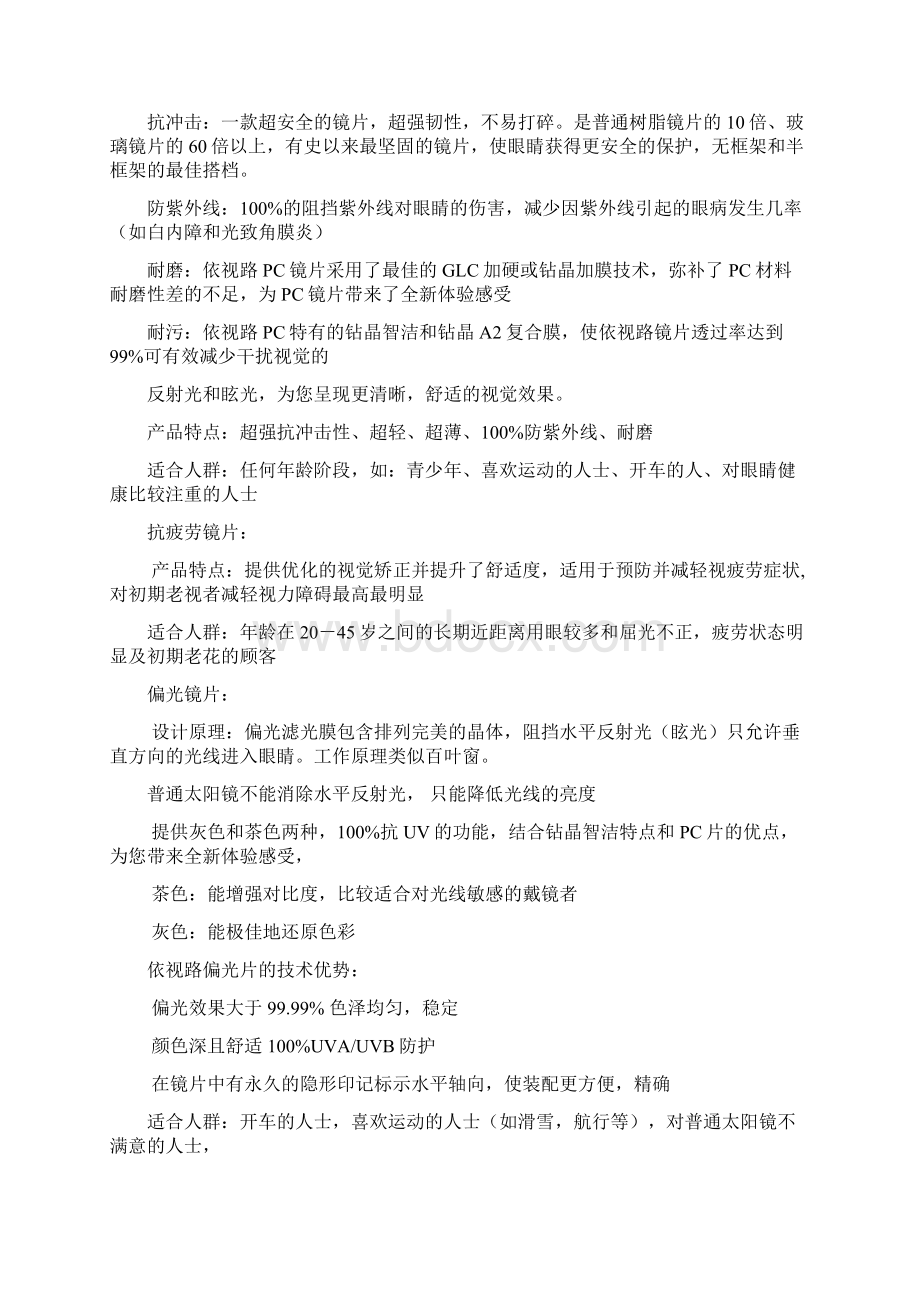 依视路各系列产品特点.docx_第3页