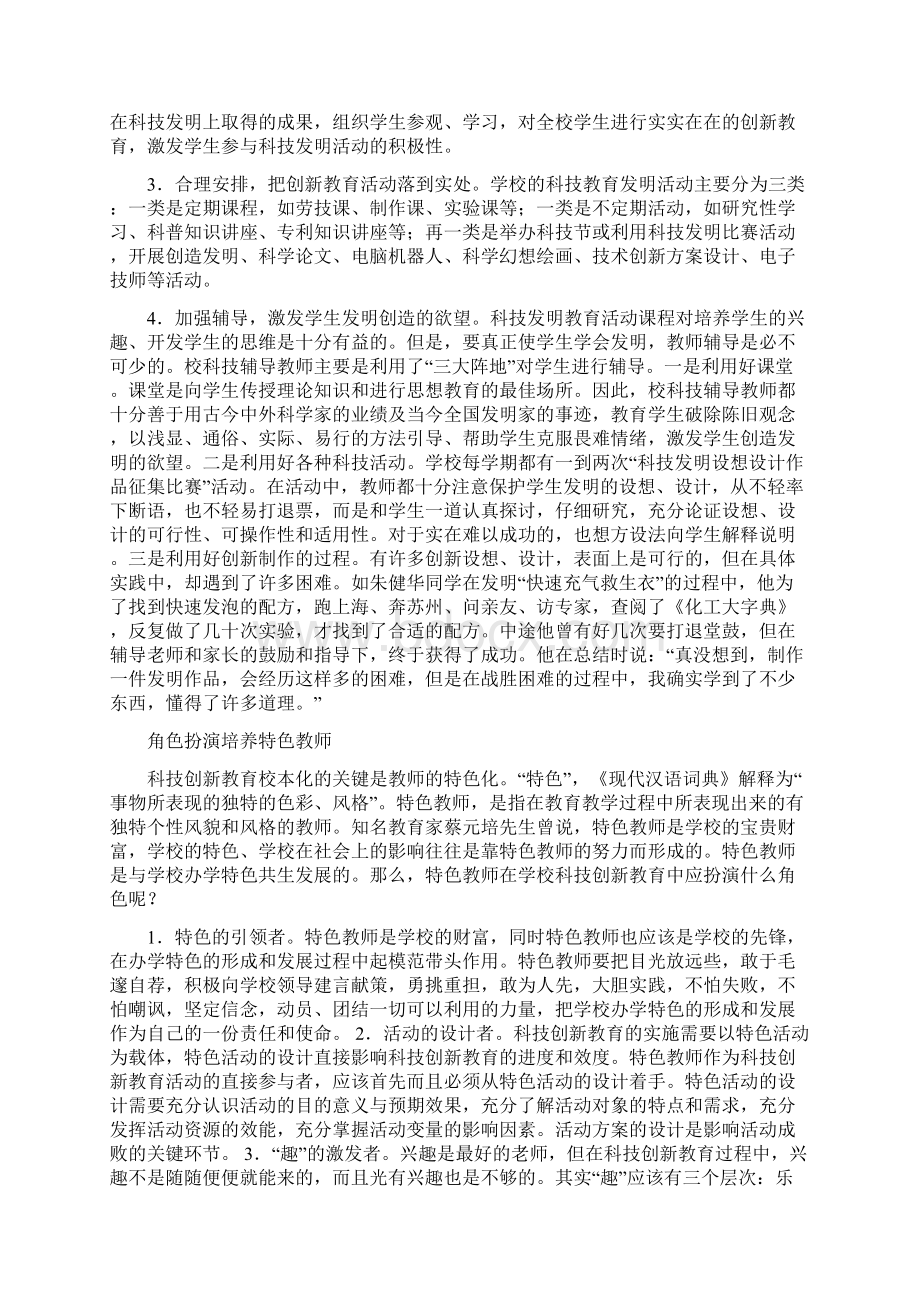 校本课程开发方案青少年科技创新教育校本课程Word下载.docx_第3页