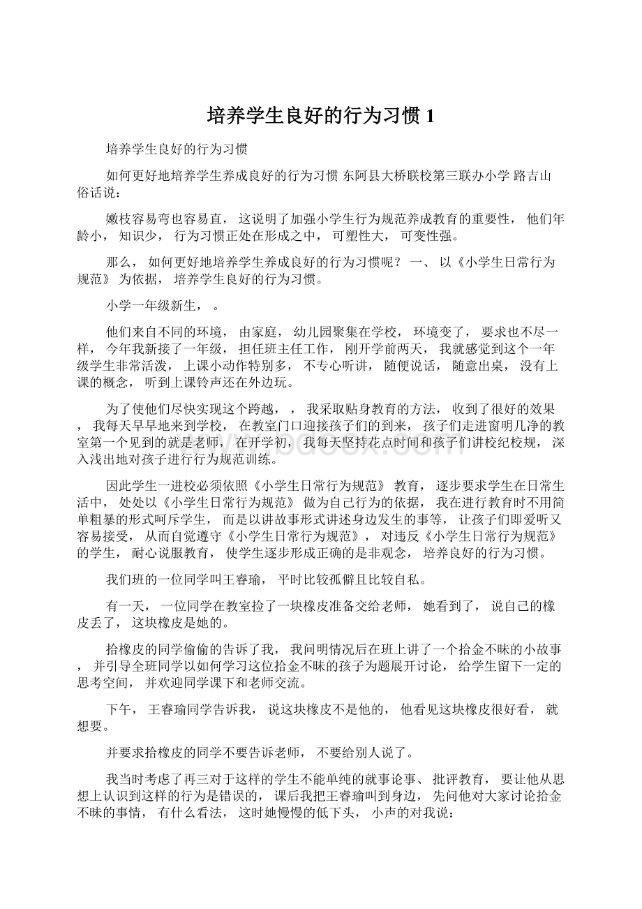 培养学生良好的行为习惯1.docx