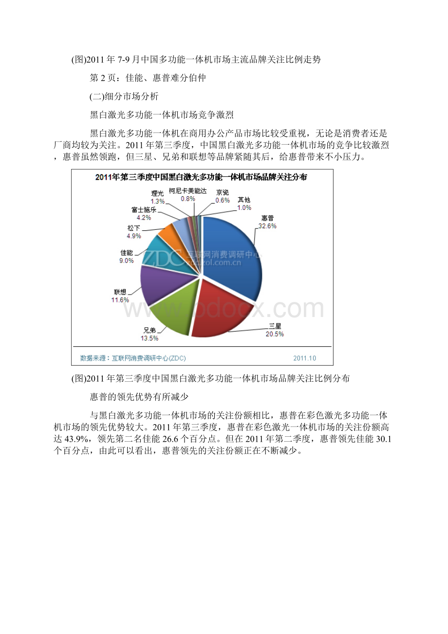 第三季度中国多功能一体机市场分析报告.docx_第3页