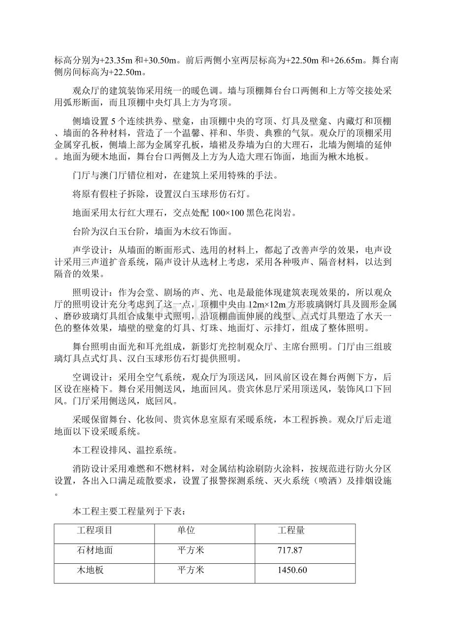 人民大会堂小礼堂改造装修工程施工组织设计Word格式文档下载.docx_第2页