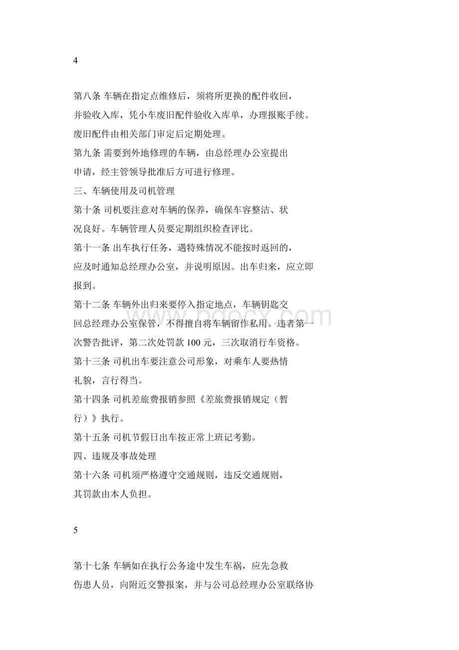 小车司机培训资料Word文档格式.docx_第3页