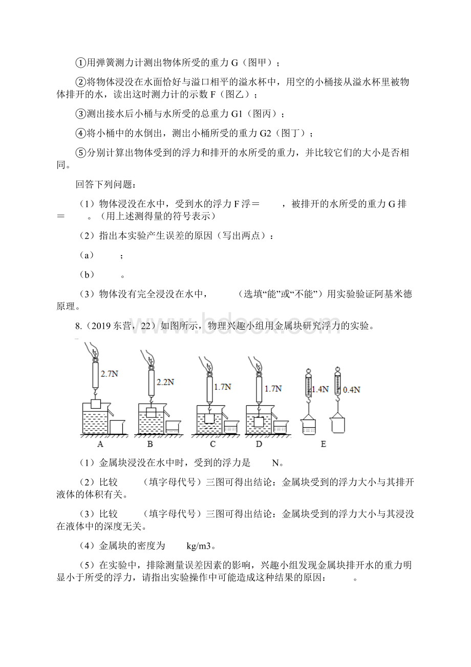 中考物理试题分类汇编五19阿基米德原理专题.docx_第3页