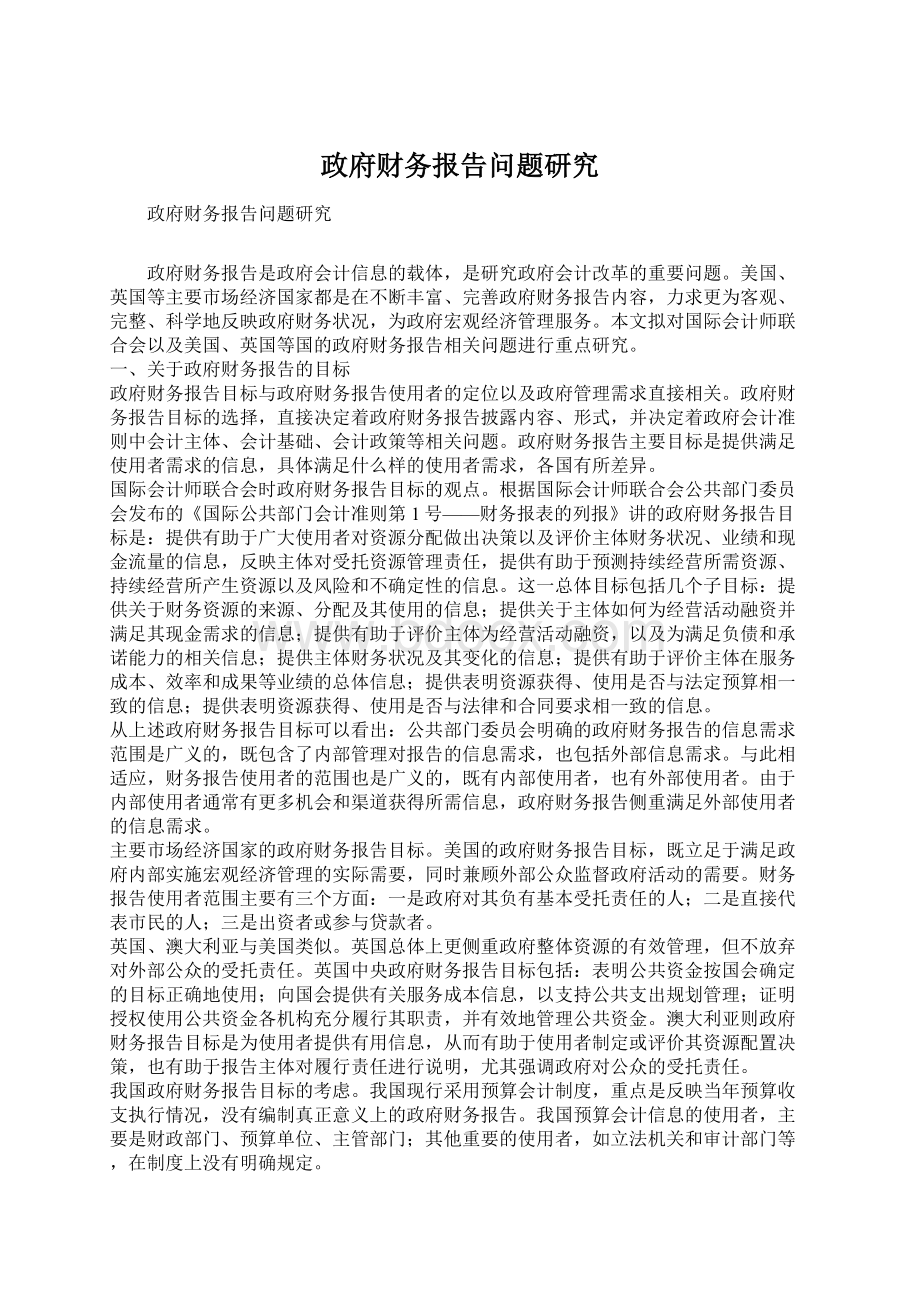 政府财务报告问题研究.docx