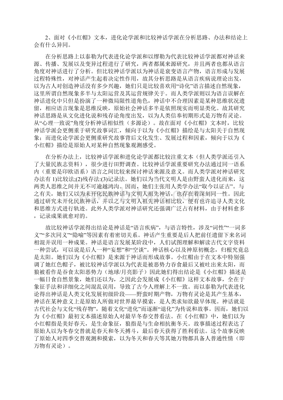 民俗研究应用.docx_第2页