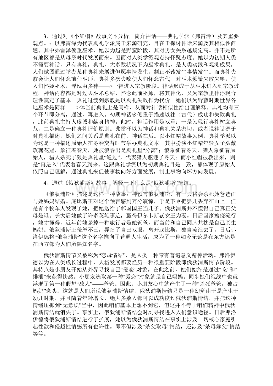 民俗研究应用.docx_第3页