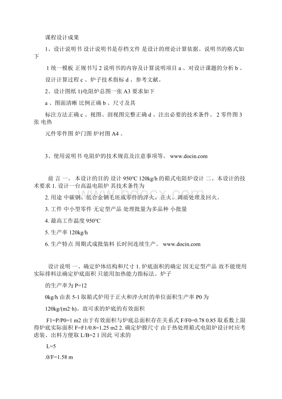 设计950120kgh的箱式电阻炉设计.docx_第2页