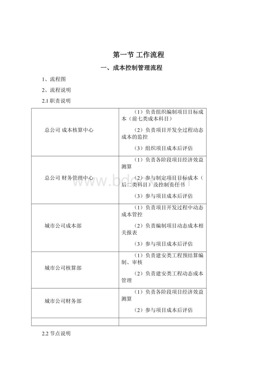 中南集团成本管理制度奖罚准则文档格式.docx_第2页