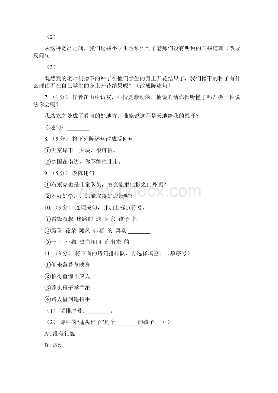 小升初语文复习专题三句子考点梳理.docx_第2页