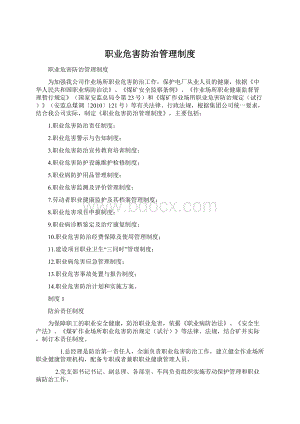 职业危害防治管理制度Word格式文档下载.docx