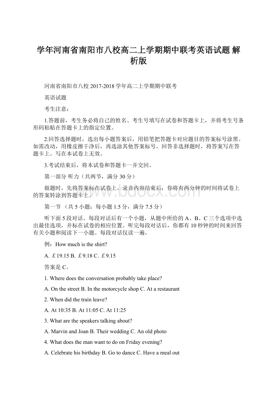 学年河南省南阳市八校高二上学期期中联考英语试题 解析版Word文档下载推荐.docx_第1页