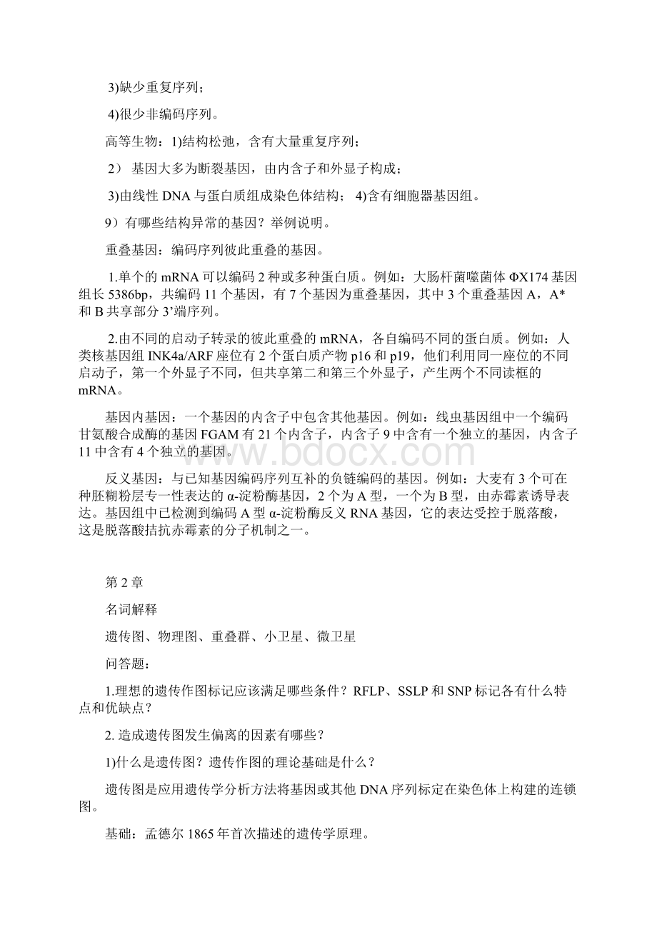 最新基因组学复习题Word文件下载.docx_第2页