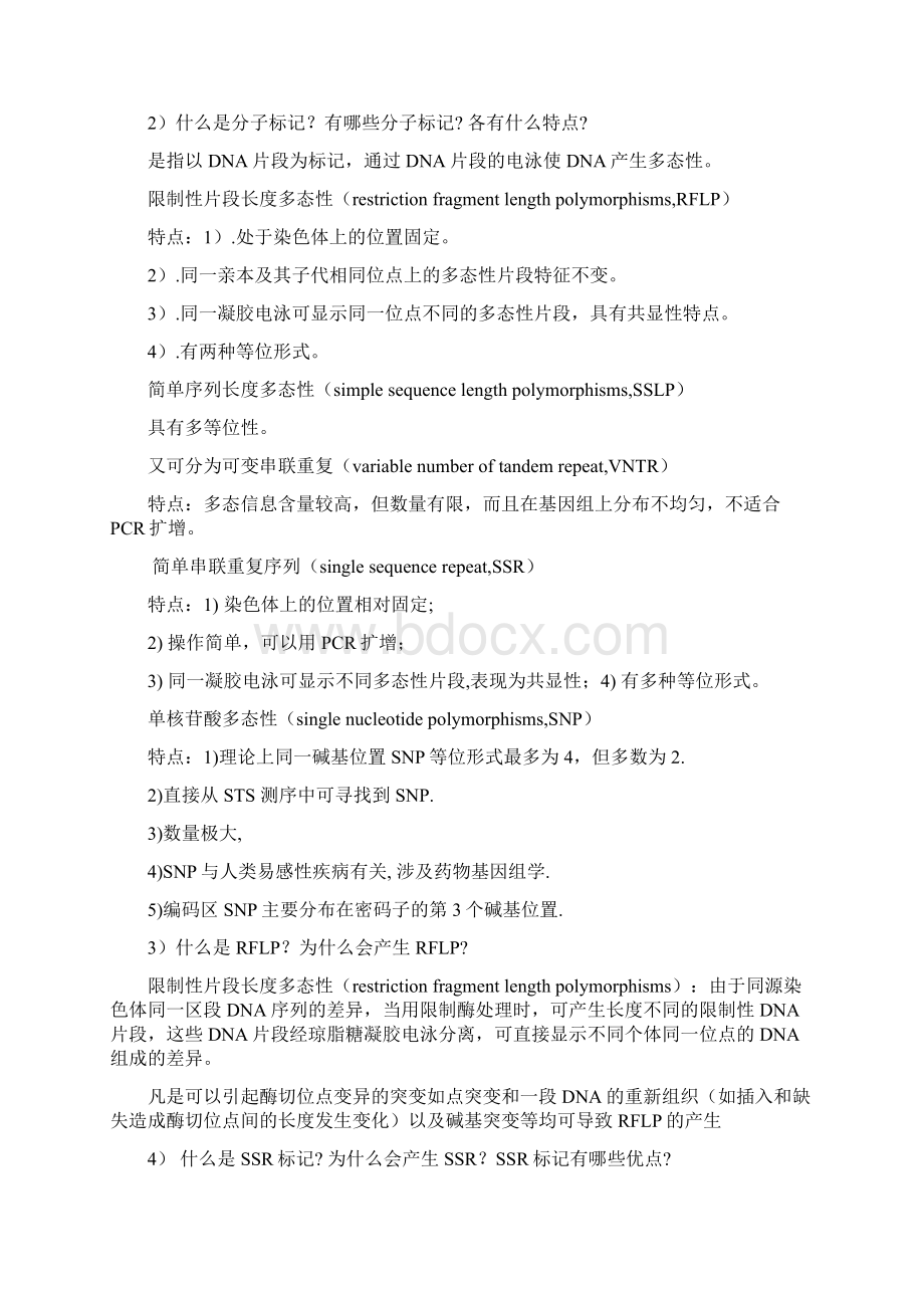 最新基因组学复习题Word文件下载.docx_第3页