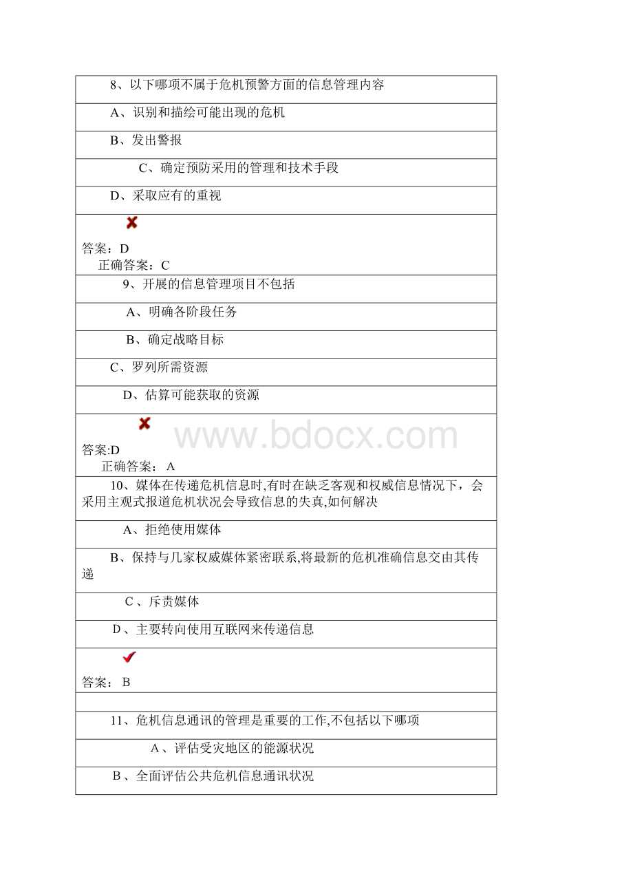 公共危机管理题库和答案.docx_第3页