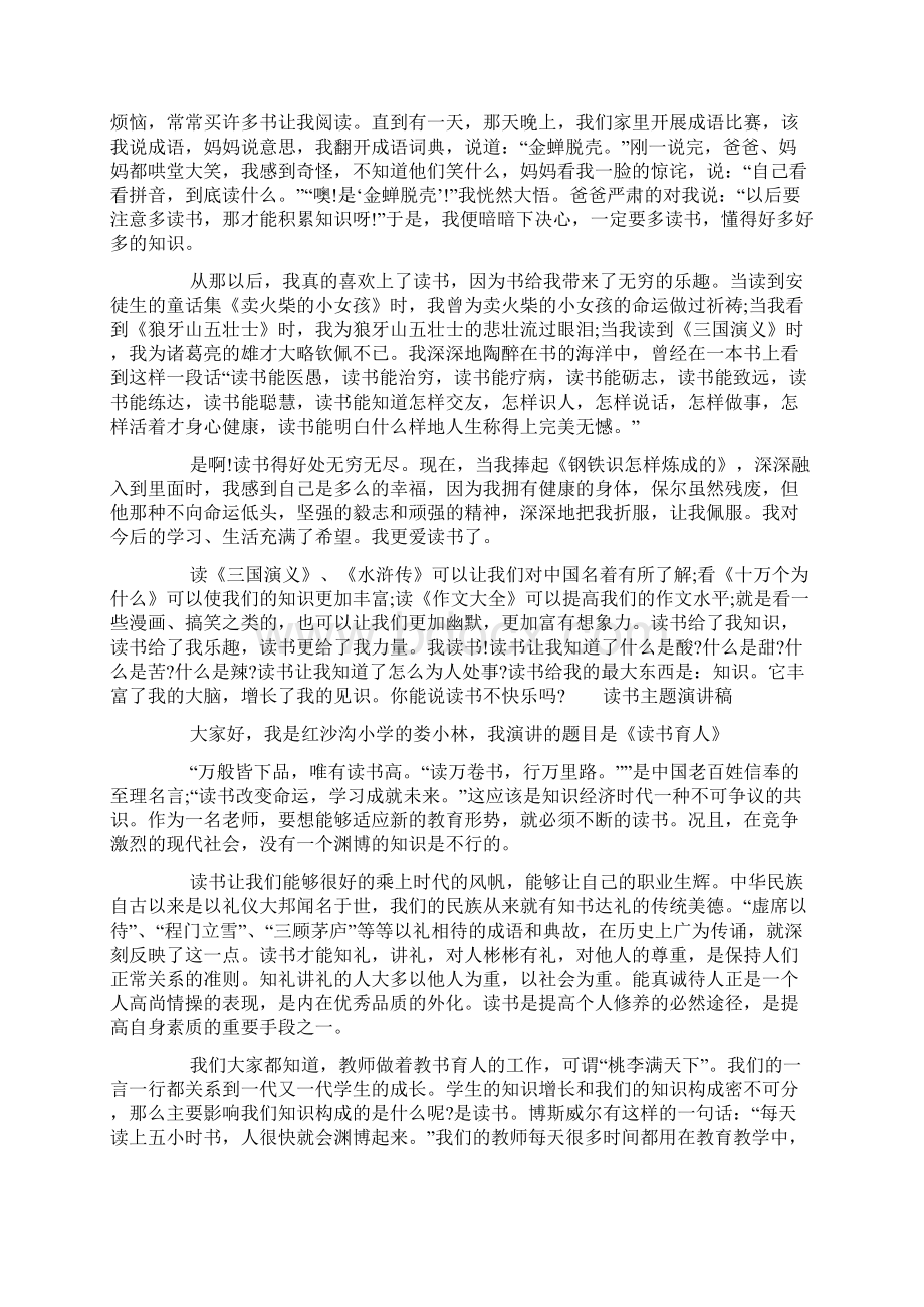 读书主题演讲稿Word文档下载推荐.docx_第3页