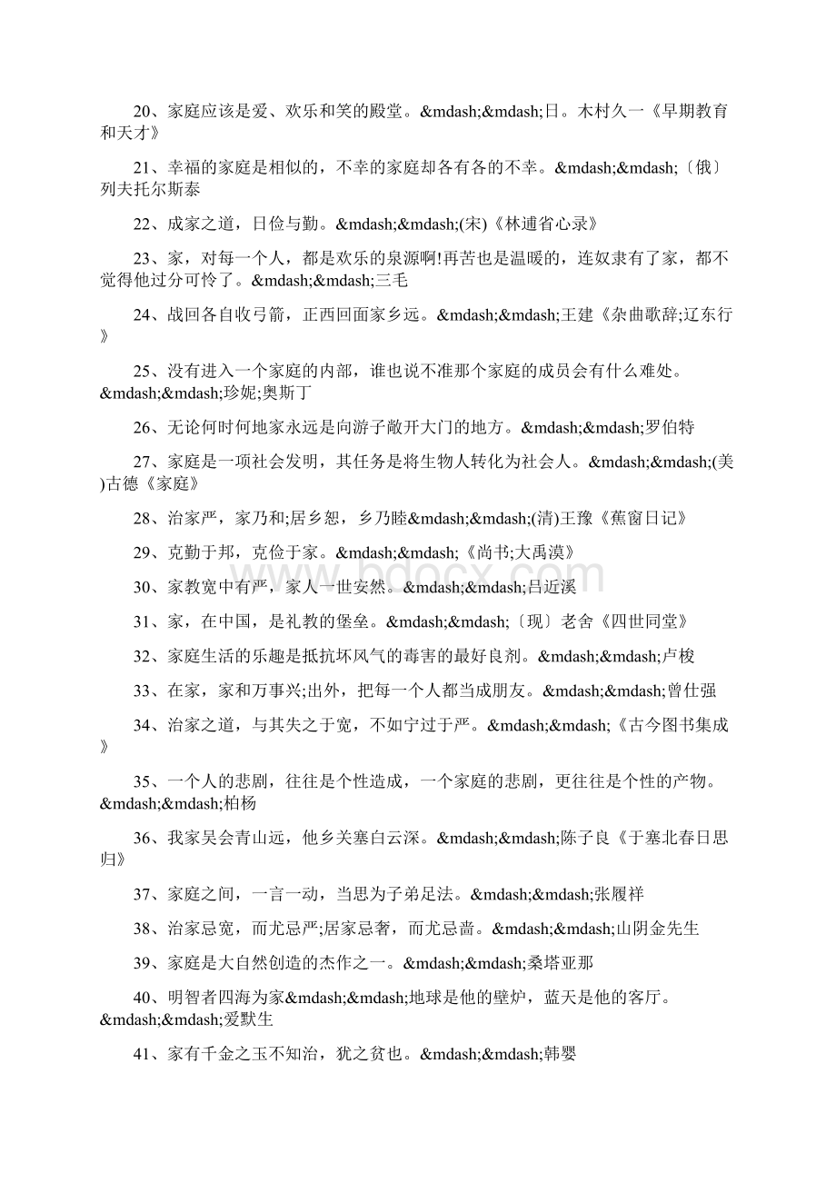 关于爱家的名言有哪些.docx_第2页