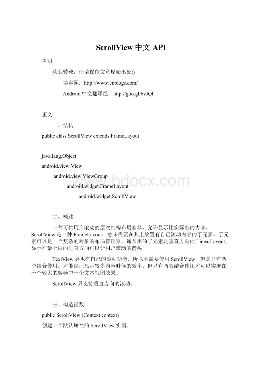 ScrollView中文API.docx_第1页