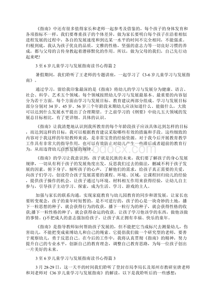 3至6岁儿童学习与发展指南读书心得.docx_第2页