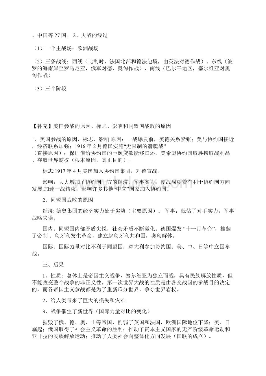 历史选修 战争与和平的知识点.docx_第2页