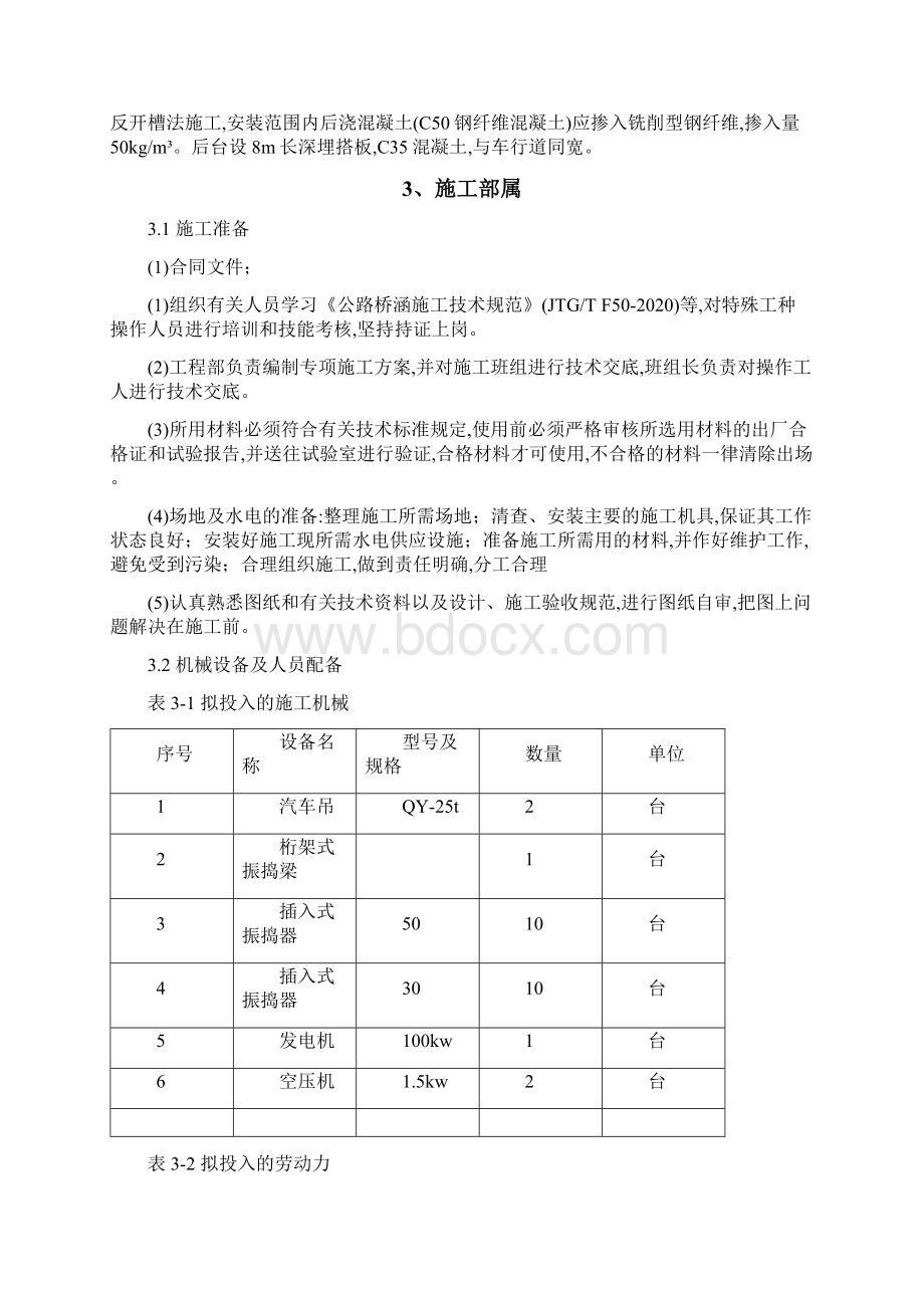 桥面附属结构施工方案优秀.docx_第2页