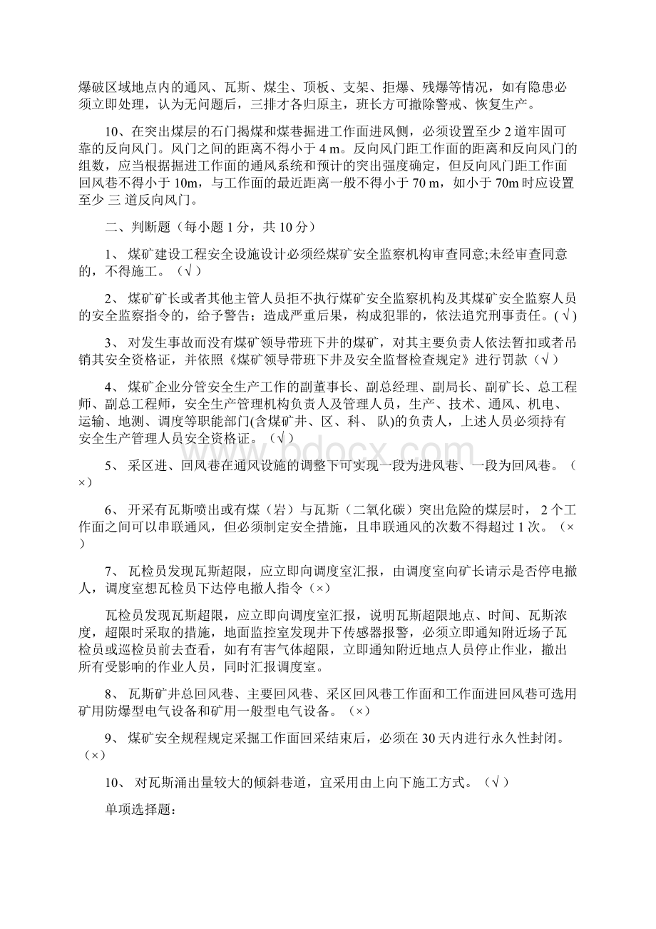 贵州省煤矿安全资格证A证考试试题附答案.docx_第2页