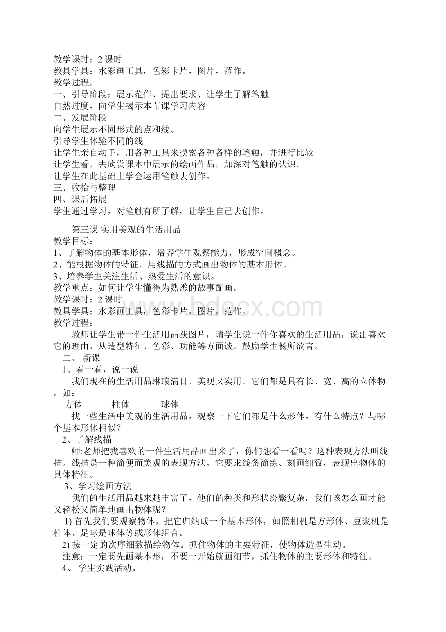 江西美术出版社三年级美术教案.docx_第2页