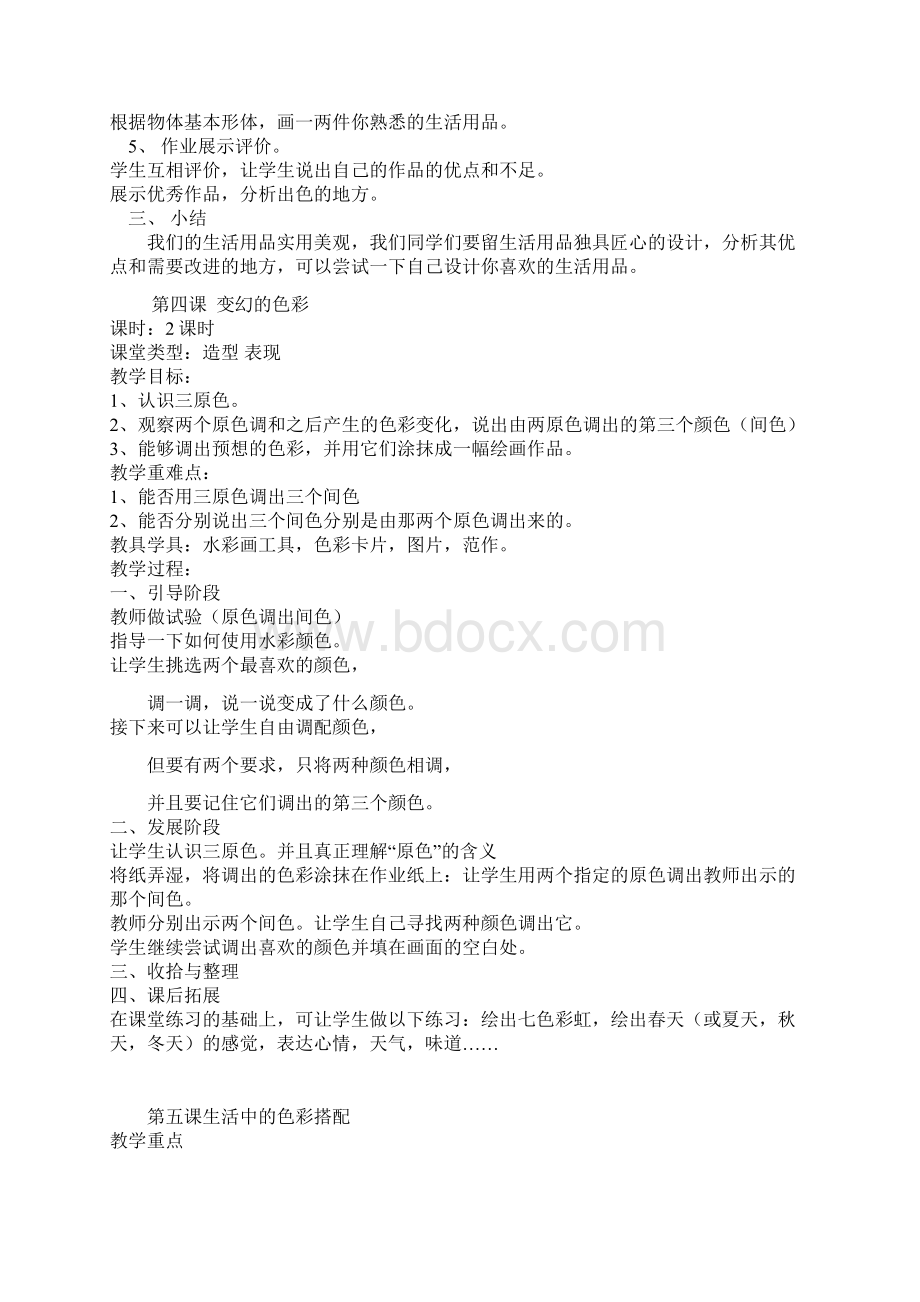 江西美术出版社三年级美术教案.docx_第3页