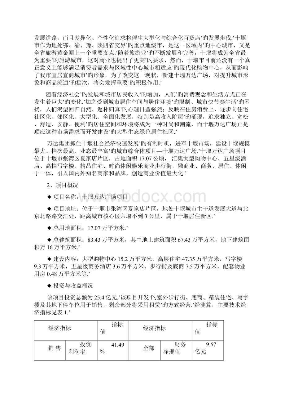 十堰万达广场工程建设项目可行性研究报告.docx_第2页