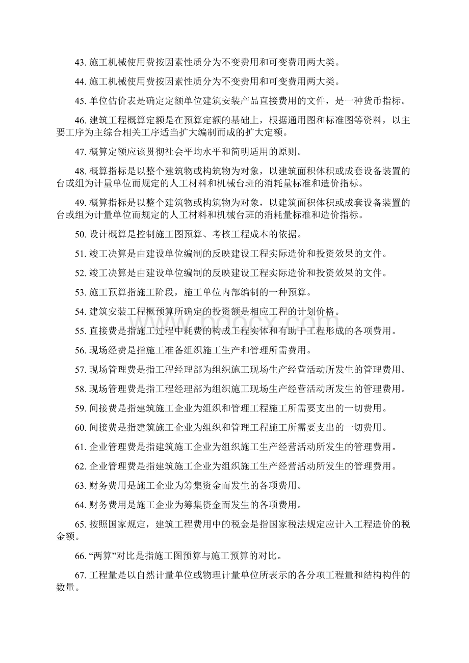 工程概预算习题.docx_第3页