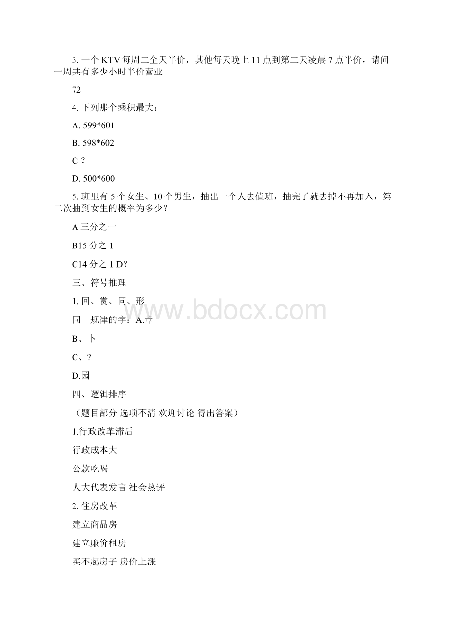 中国银行笔试真题Word文件下载.docx_第3页