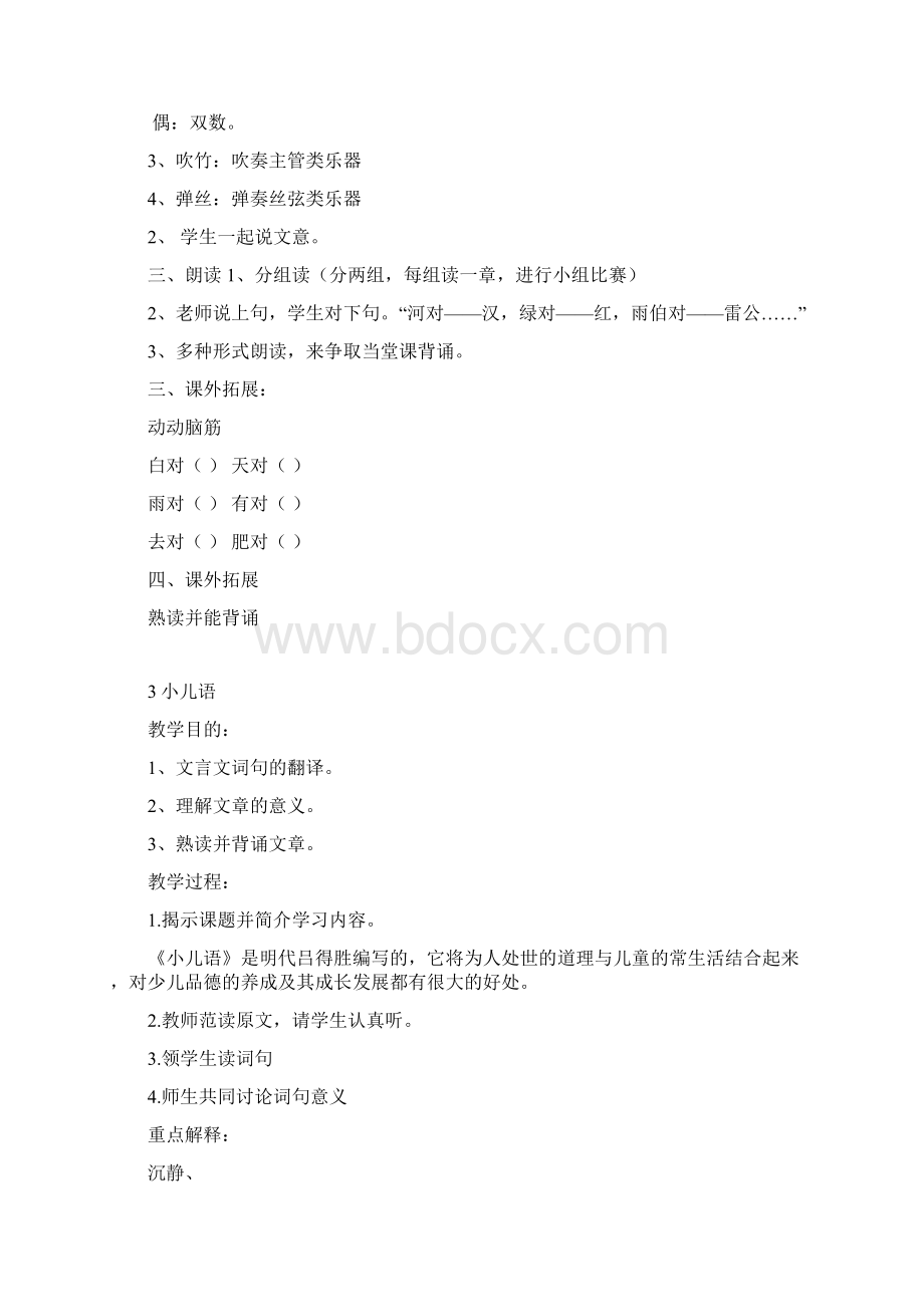 传统文化教案修正版.docx_第3页