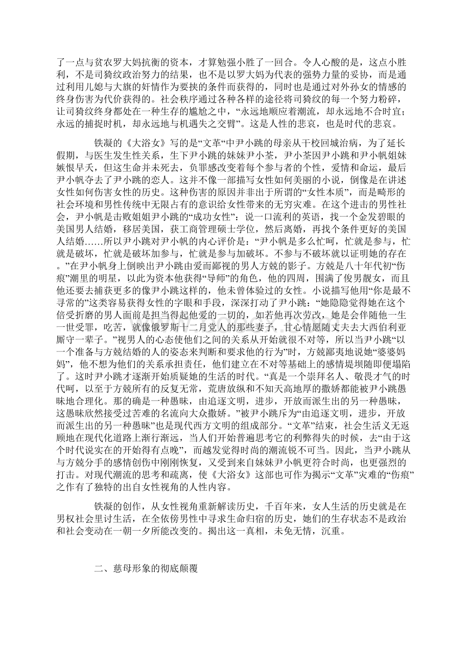 铁凝小说的残酷真相与无情语言.docx_第2页