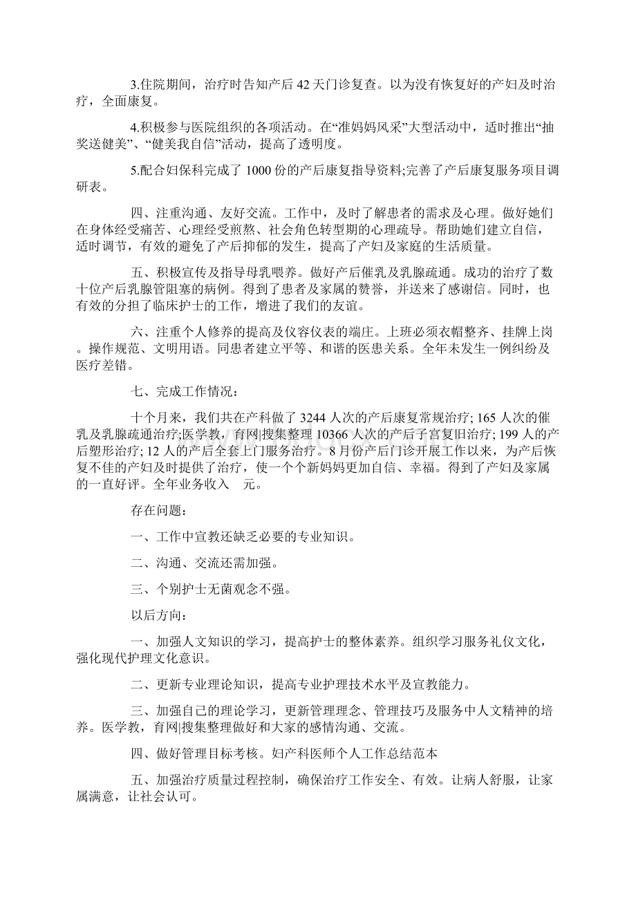 妇产科医师工作总结4篇Word格式文档下载.docx_第3页