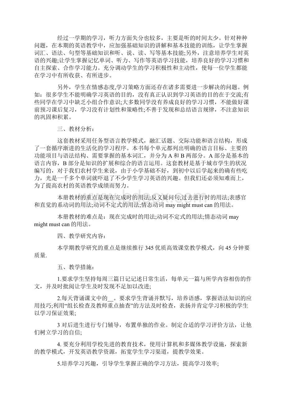 八年级英语教师工作计划5篇.docx_第2页