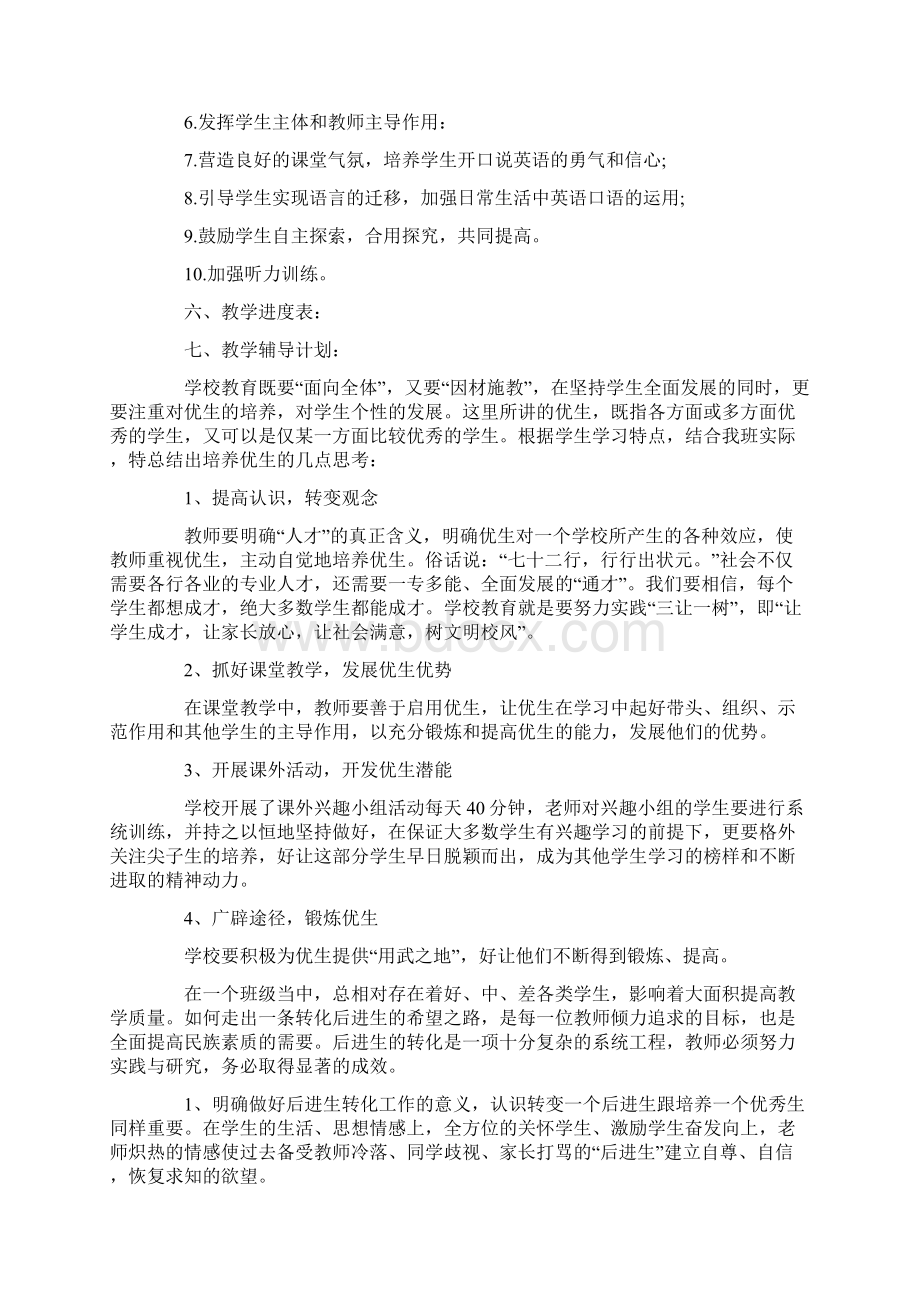 八年级英语教师工作计划5篇.docx_第3页