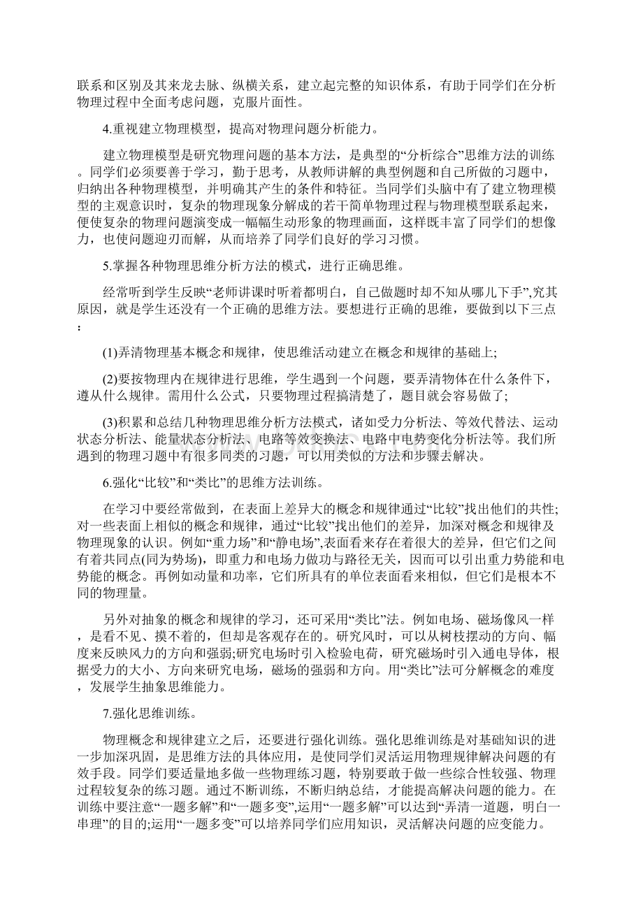 新高物理暑假学习计划四篇.docx_第2页