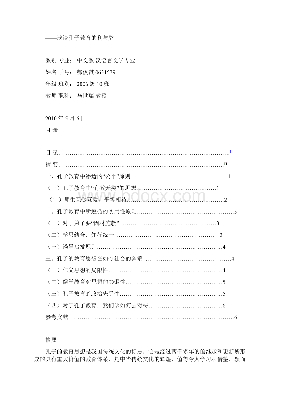 0631579 郝俊淇文档格式.docx_第2页