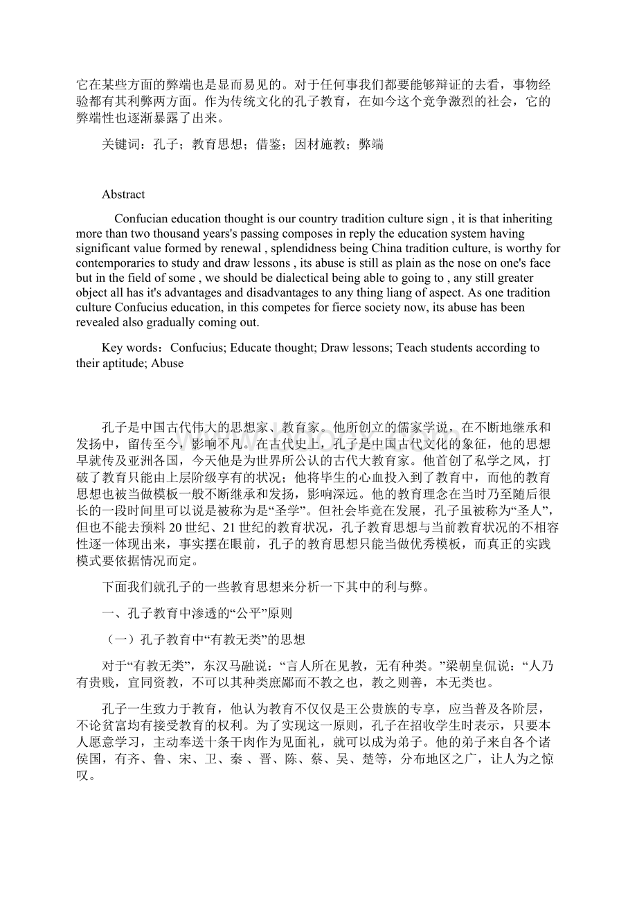 0631579 郝俊淇文档格式.docx_第3页