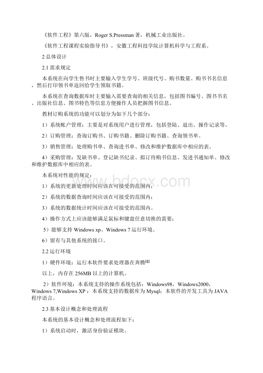 学校教材订购系统概要方案说明书.docx_第2页