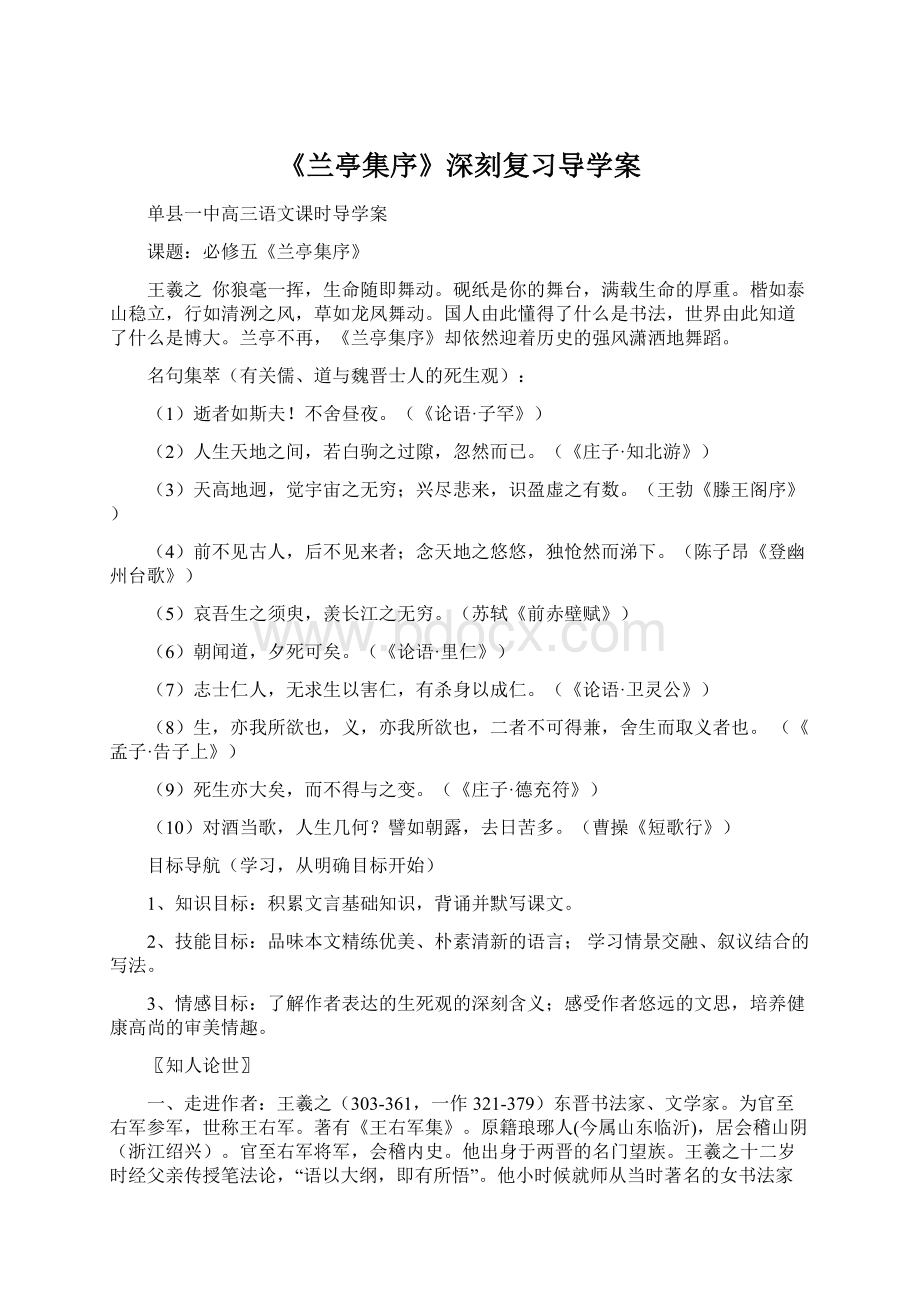 《兰亭集序》深刻复习导学案.docx_第1页