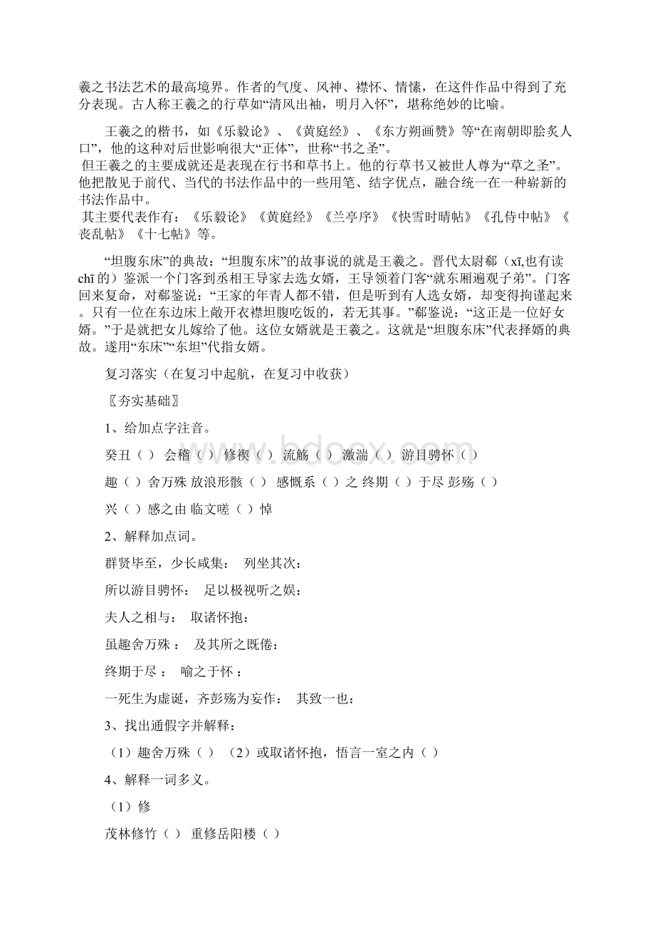 《兰亭集序》深刻复习导学案.docx_第3页