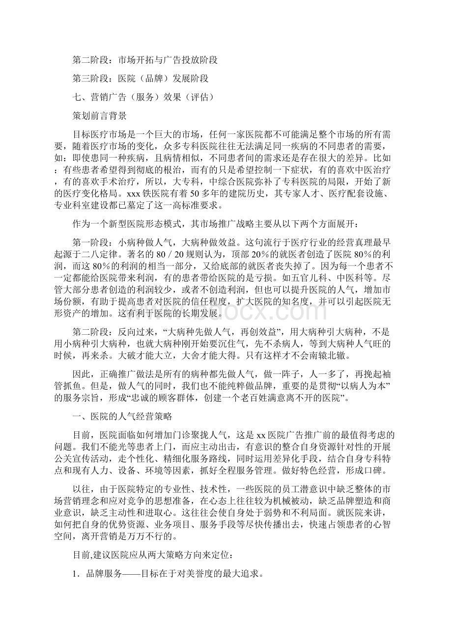 医疗营销策划方案.docx_第2页