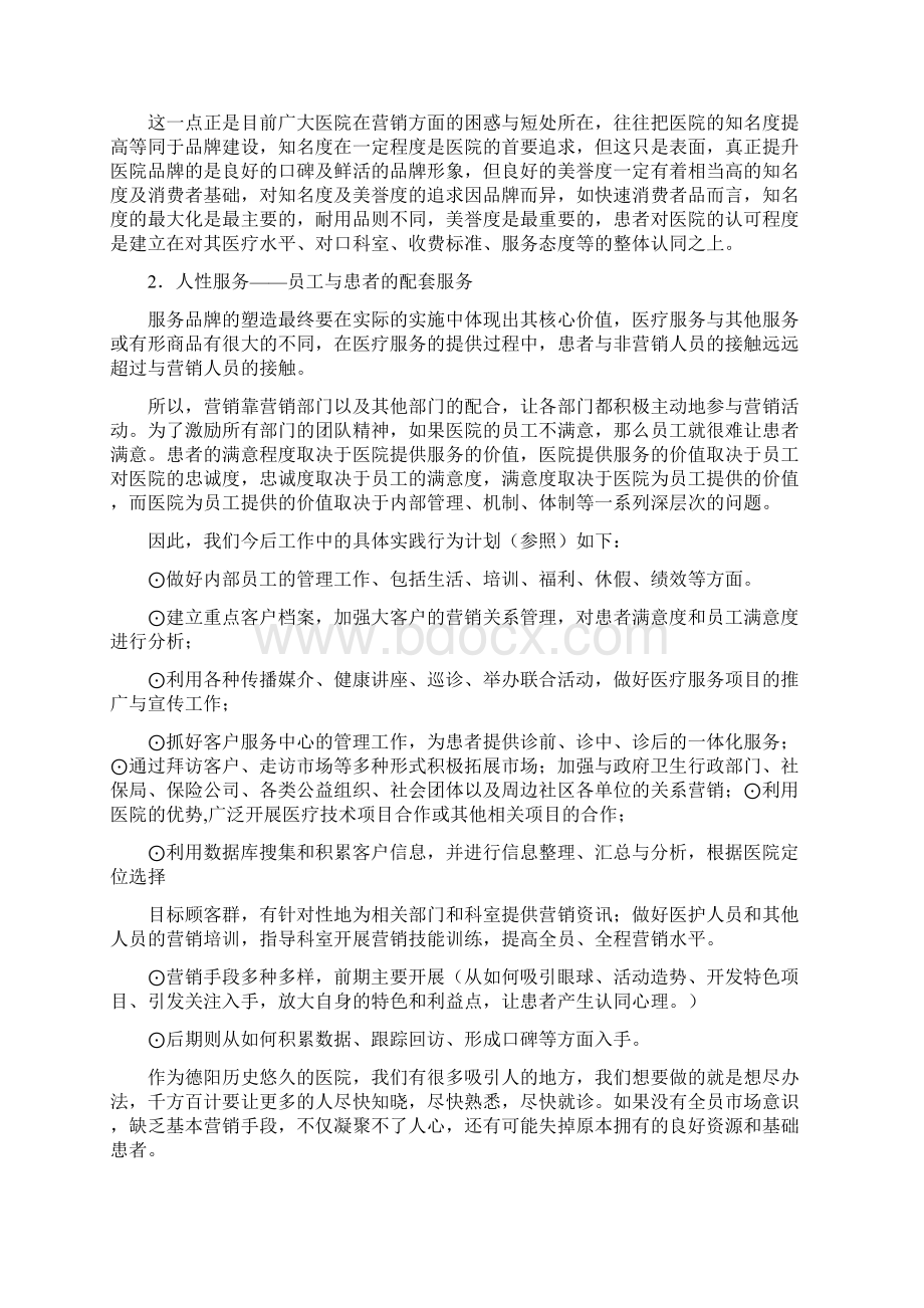 医疗营销策划方案.docx_第3页