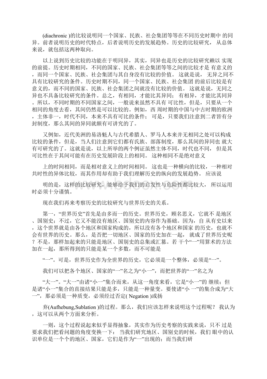 历史的比较研究与世界历史.docx_第2页