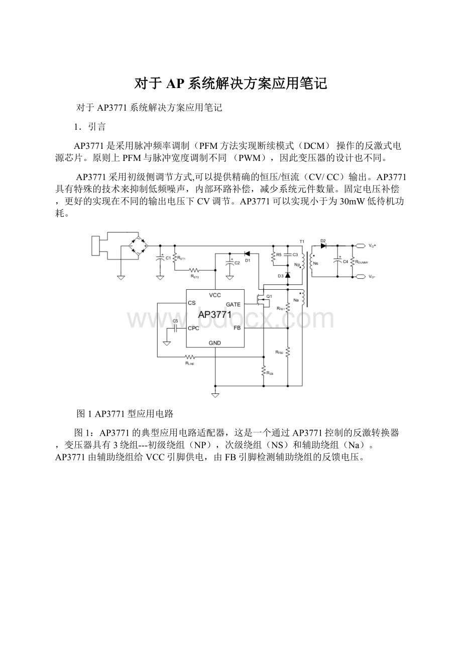 对于AP系统解决方案应用笔记Word格式.docx