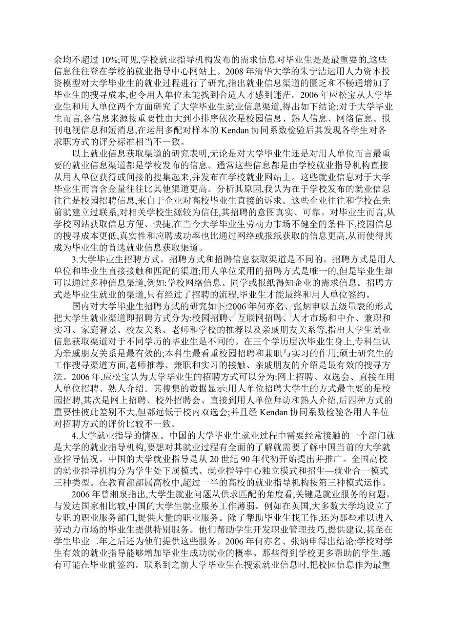 大学生劳动力市场微观.docx_第2页