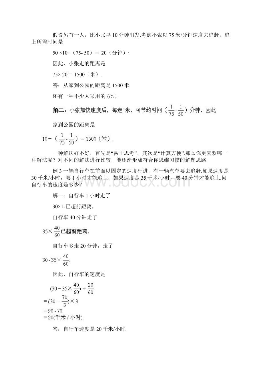 小学数学行程问题专项讲解Word格式文档下载.docx_第2页