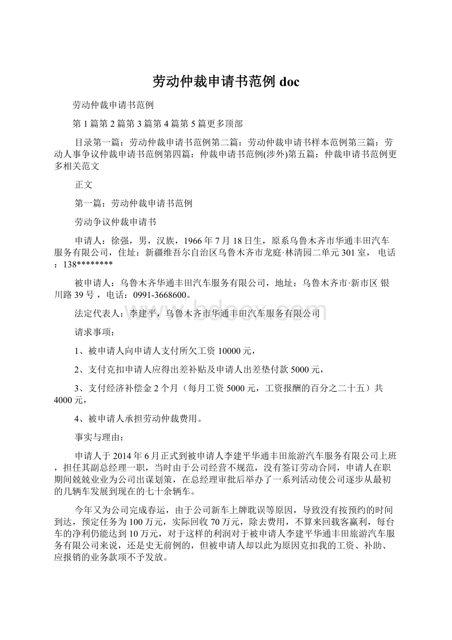 劳动仲裁申请书范例doc.docx_第1页