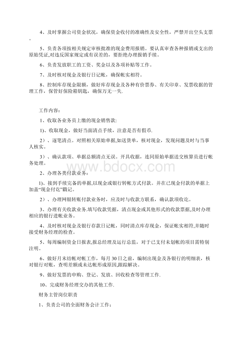 财务各岗位主要工作职责及内容完整文档格式.docx_第2页