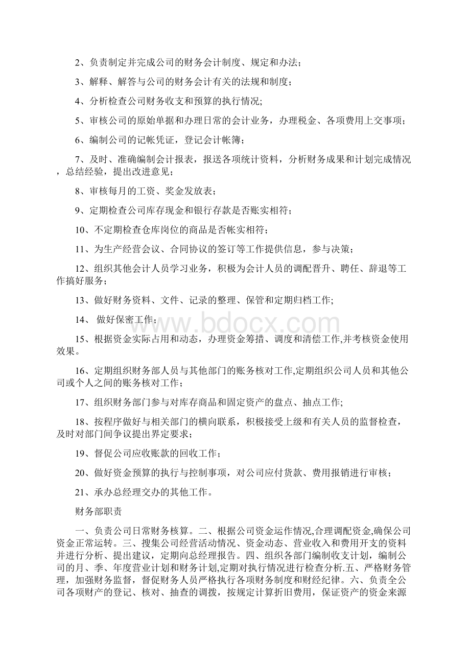 财务各岗位主要工作职责及内容完整文档格式.docx_第3页